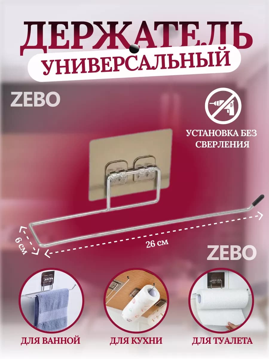 Универсальный держатель для полотенец