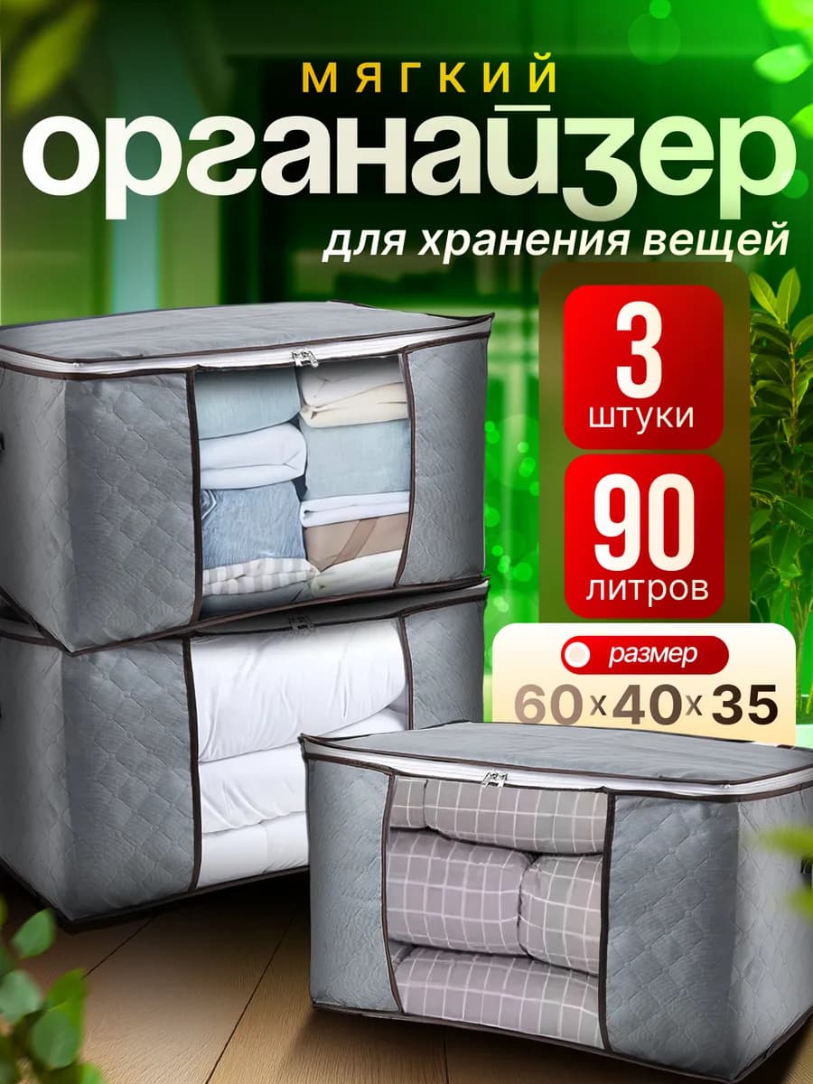 Кофр для хранения вещей, органайзер 3 шт 60х40х35, серый