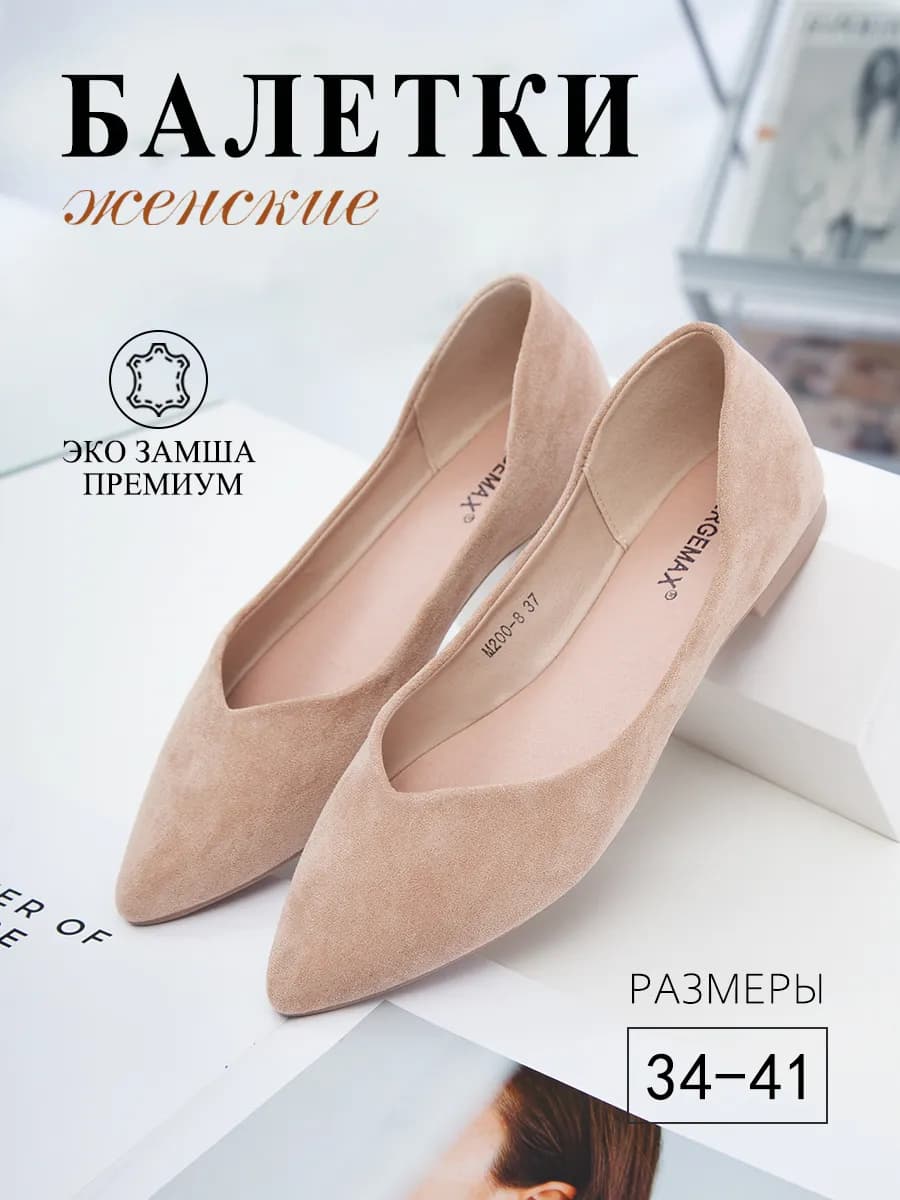 Балетки женские летние