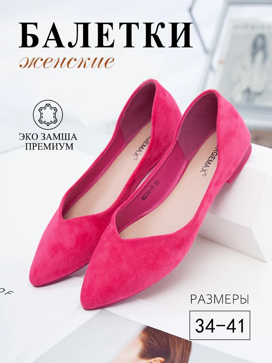 Балетки женские летние