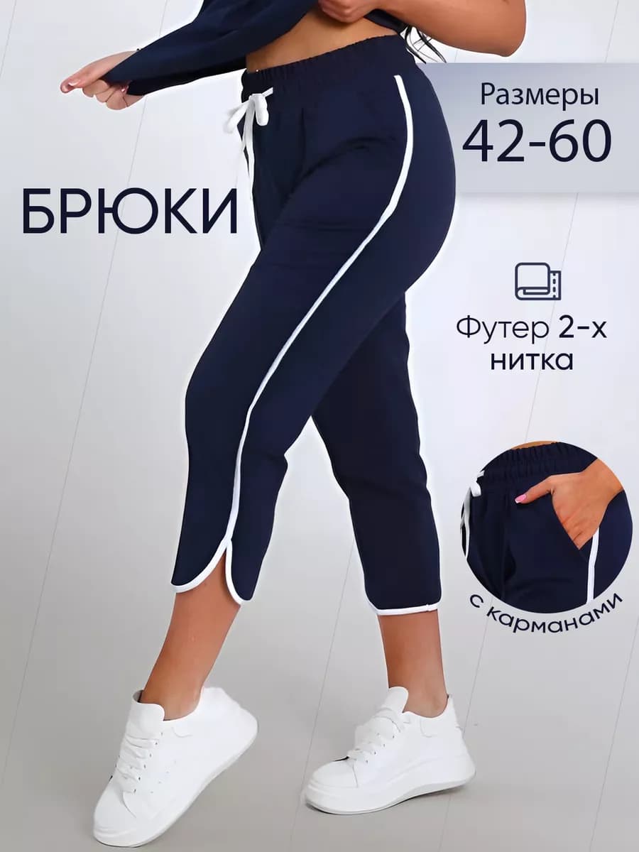 Брюки укороченные 7 8 больших размеров