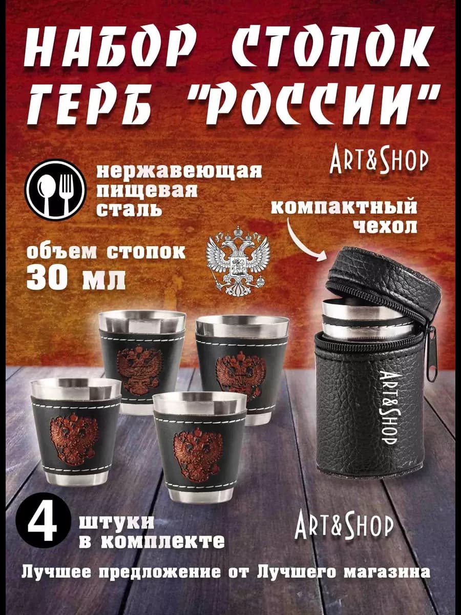 Стопки походные