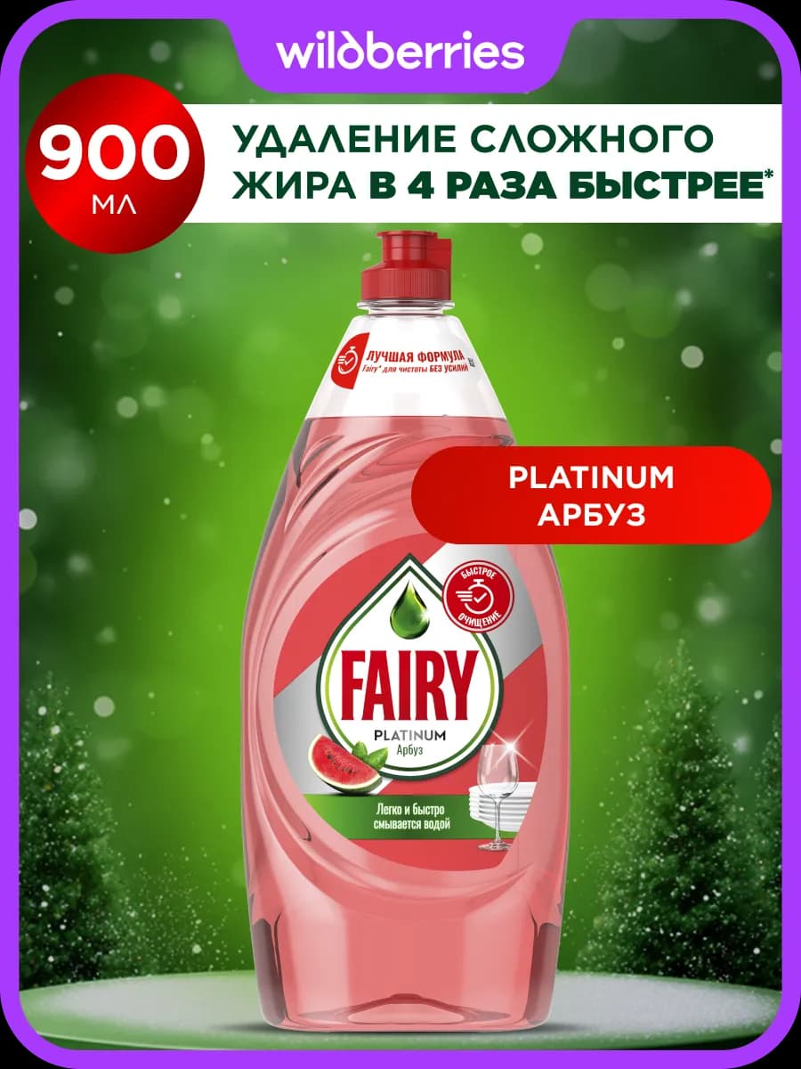 Средство для мытья посуды Platinum Арбуз 900 мл