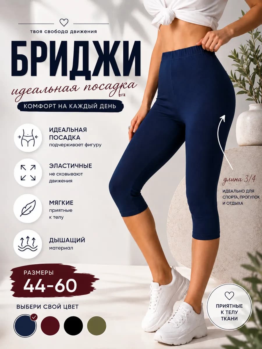 Бриджи для дома