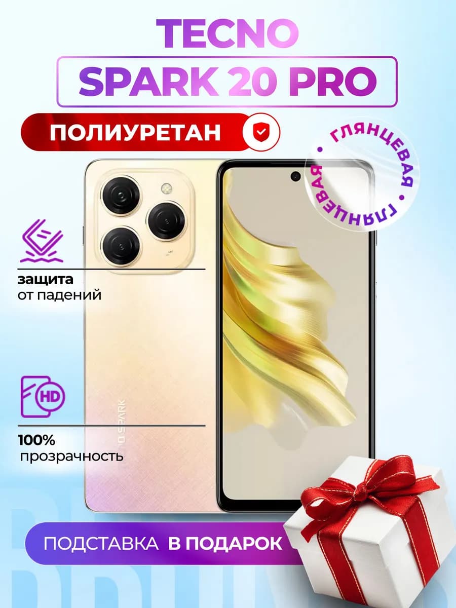 Гидрогелевая полиуретановая пленка на Tecno Spark 20 Pro