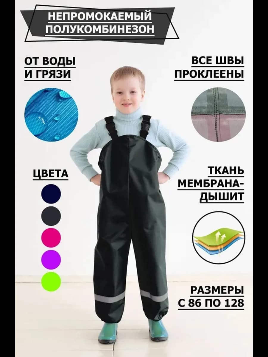 Непромокаемый полукомбинезон из мембраны, все швы проклеены
