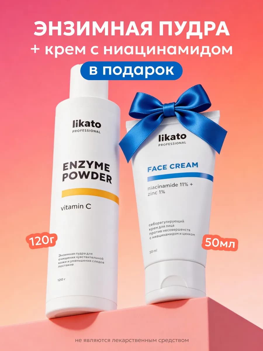 Энзимная пудра от черных точек, крем от прыщей на лице