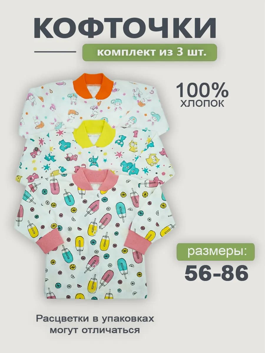 Кофточки для новорожденных набор 3 шт