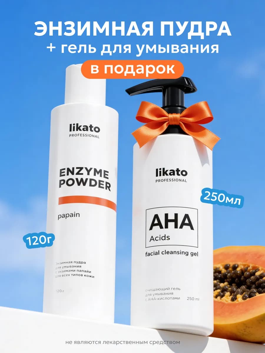 Комплекс Гель для умывания от прыщей Энзимная пудра для лица