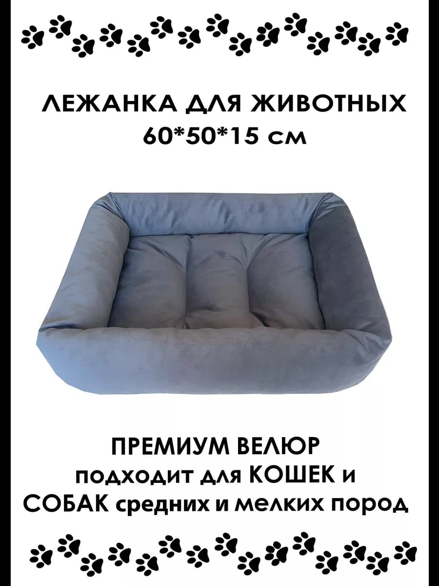 Лежанка для кошек и собак мелких и средних пород