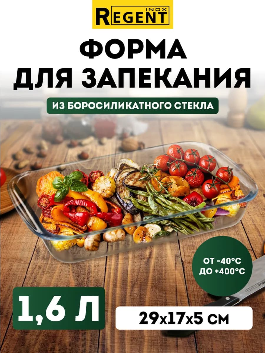 Форма стеклянная для запекания в духовке прямоугольная