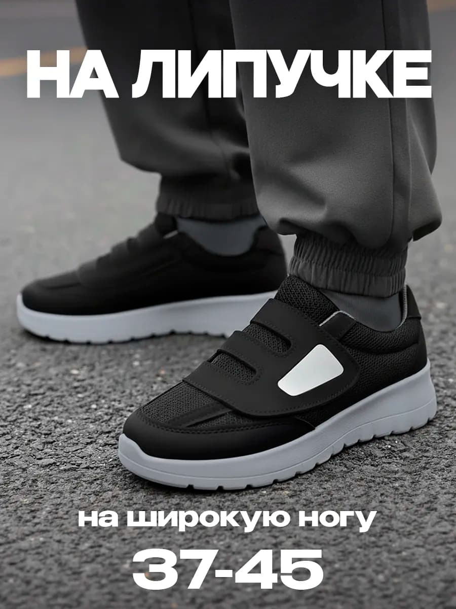 Кроссовки на липучке летние дышащие Ортекс
