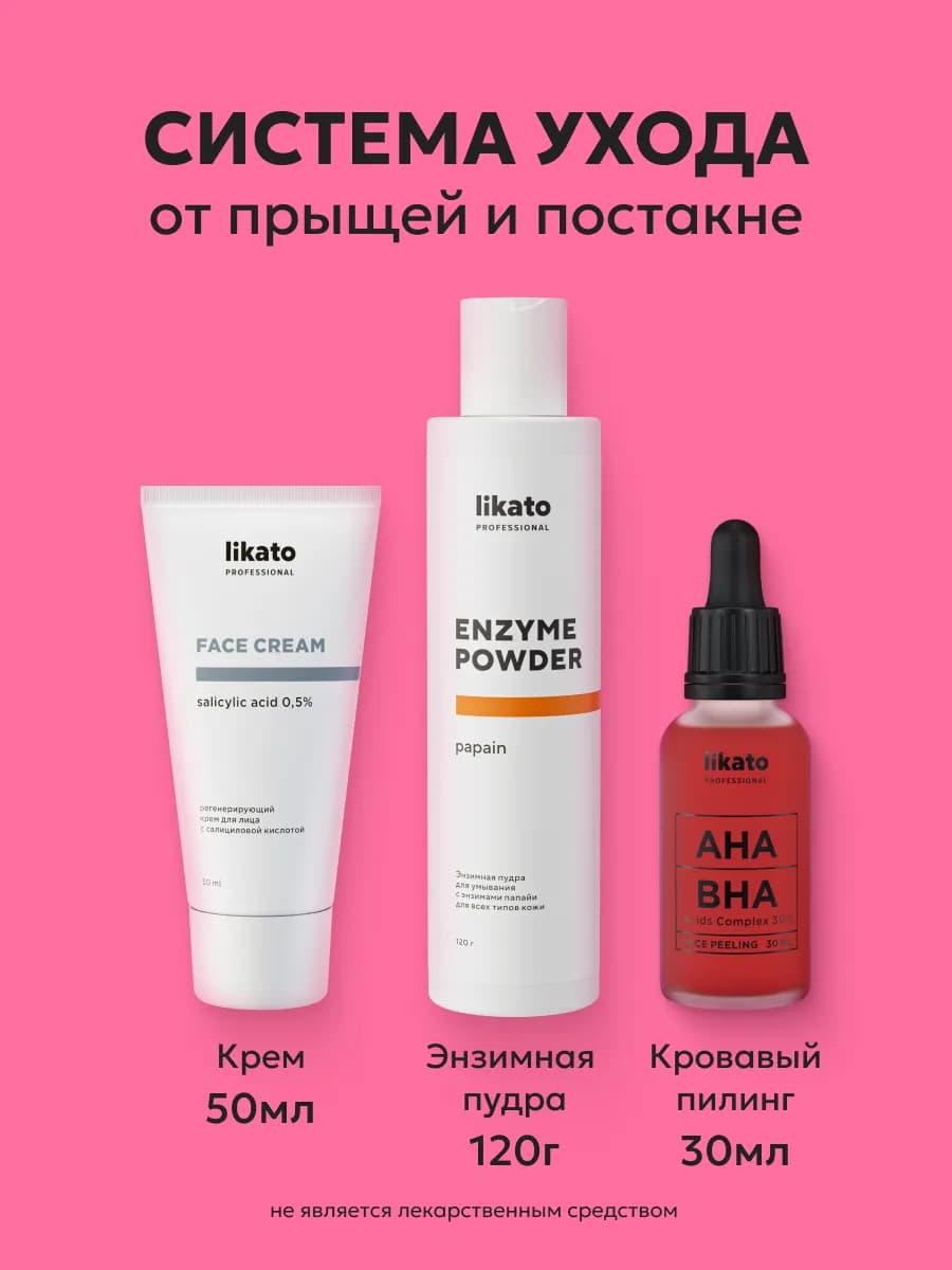 Набор для ухода за проблемной кожей лица