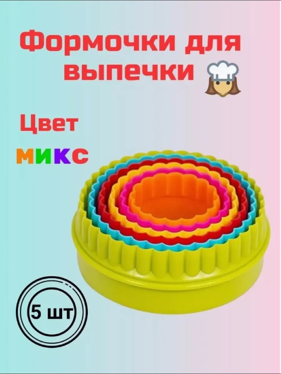 Формочки для печенья мастики и сладкой выпечки