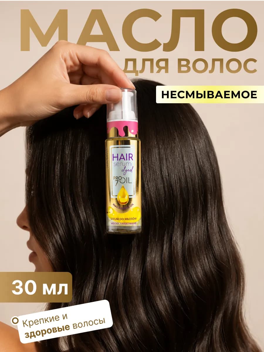 Масло для волос несмываемое для сухих и секущихся кончиков