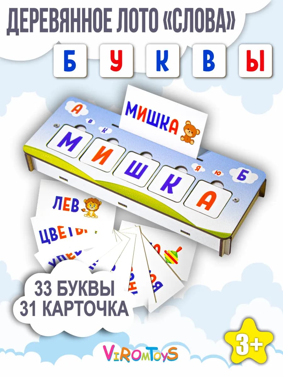 Развивающие игрушки для детей Азбука Алфавит сортер