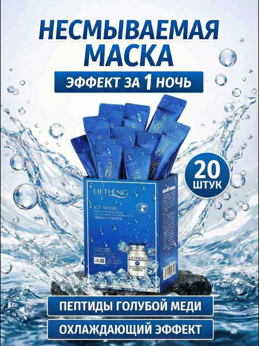 Маска для лица ночная увлажняющая несмываемая 20 шт