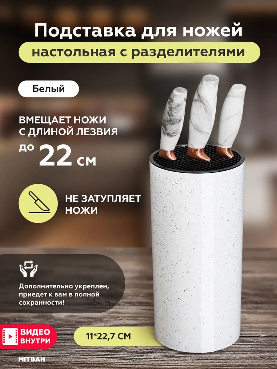 Подставка для ножей на кухню универсальная