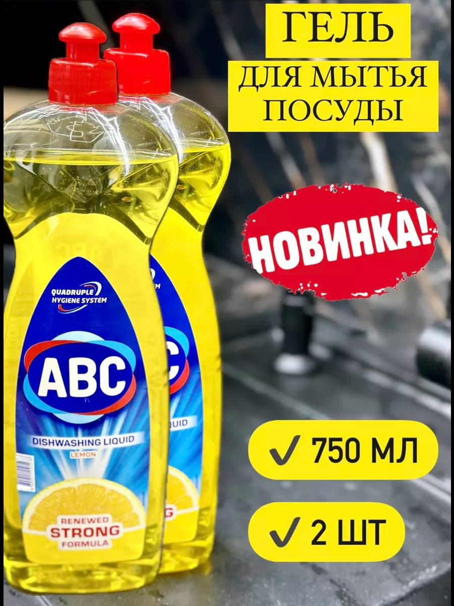 Жидкое моющее гель-средство для посуды 750г 2 шт