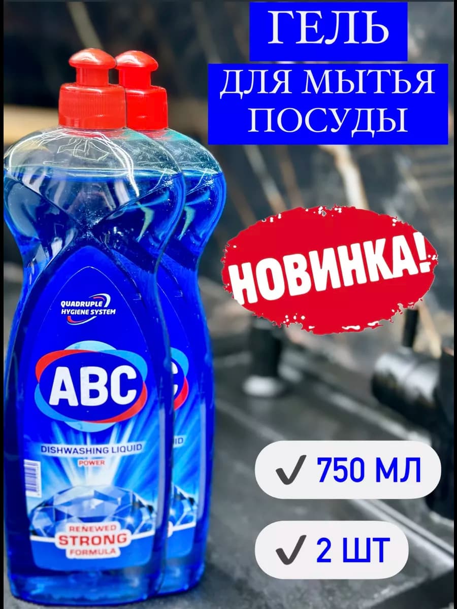 Жидкое моющее гель-средство для посуды 750г 2 шт