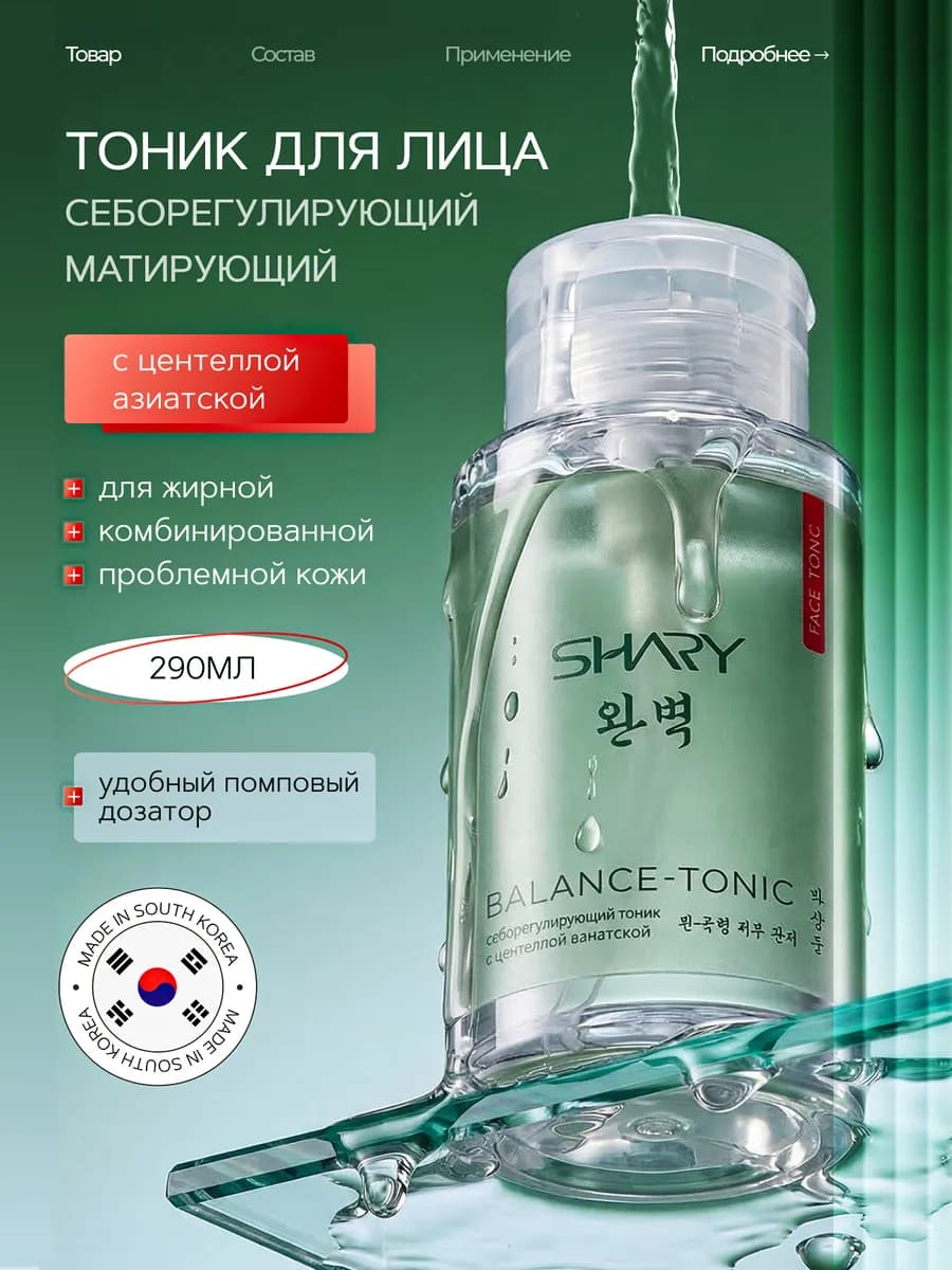 Тоник для лица матирующий, 290 мл