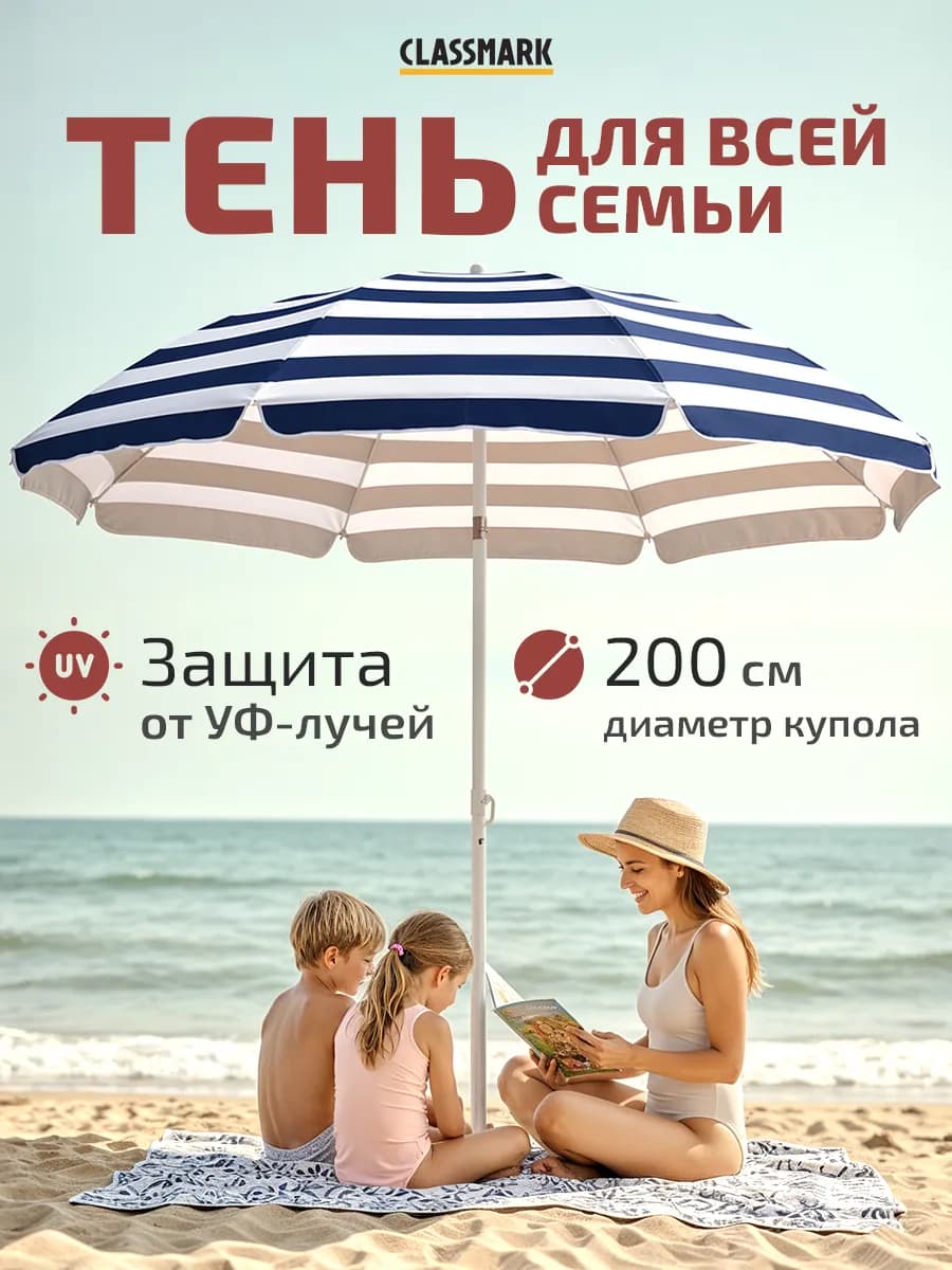 Зонт пляжный большой от солнца 200 см