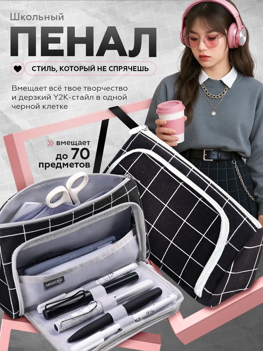 Пенал школьный подростковый в клетку y2k