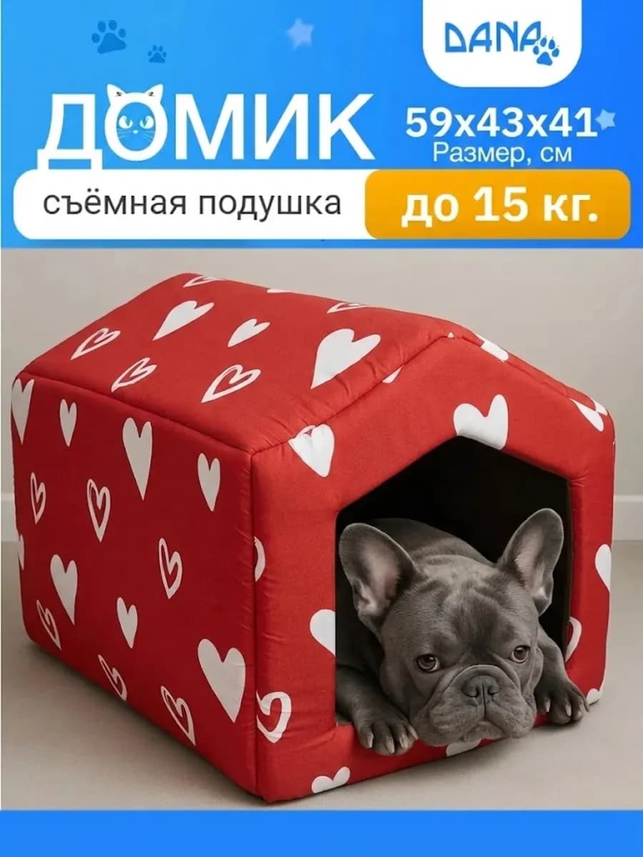 Домик для кошки и собаки мелких и средних пород.Будка