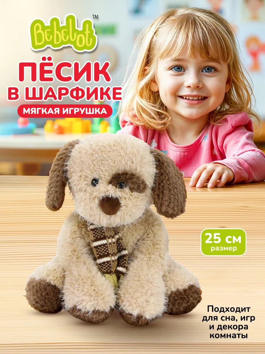 Мягкая плюшевая игрушка для детей собака