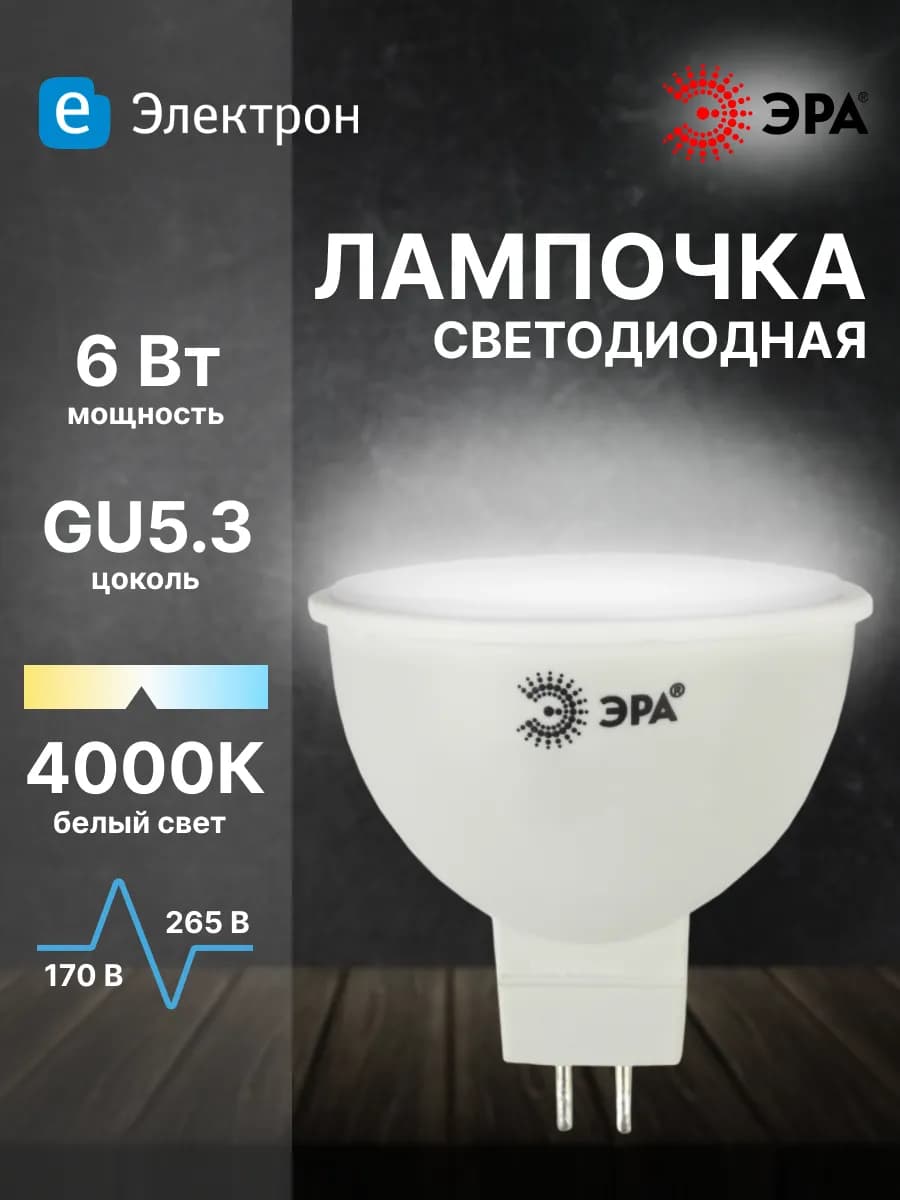 Лампочка светодиодная GU5.3 6 Вт 4000К софит 1 штука