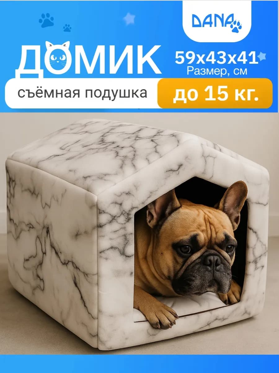 Домик для кошки и собаки мелких и средних пород.Будка