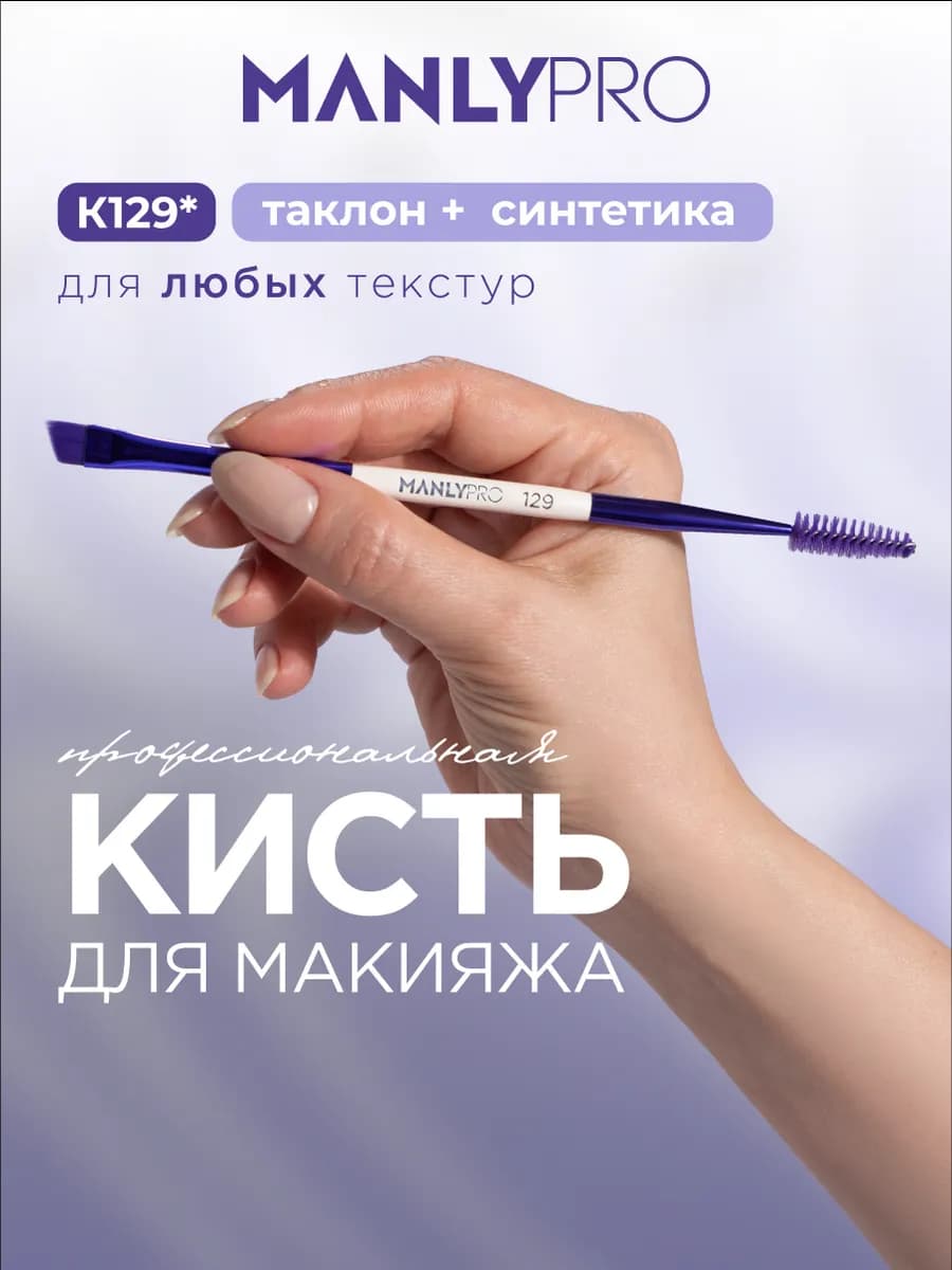 Кисть для макияжа глаз и бровей скошенная №129