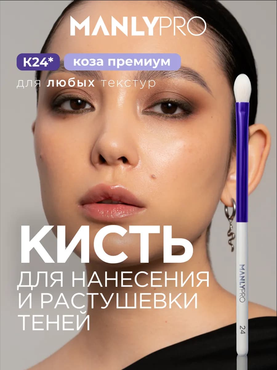 Кисть для макияжа теней пушистая №24
