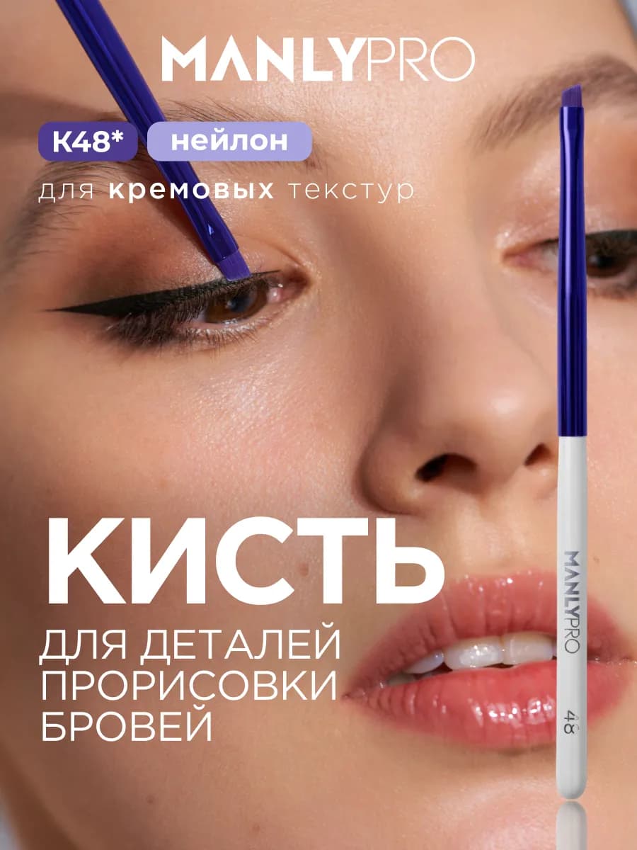Кисть для макияжа глаз подводки стрелок скошенная №48