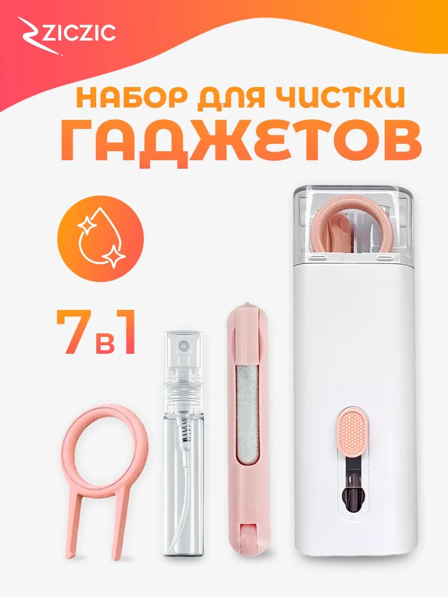 Набор для чистки телефона и наушников