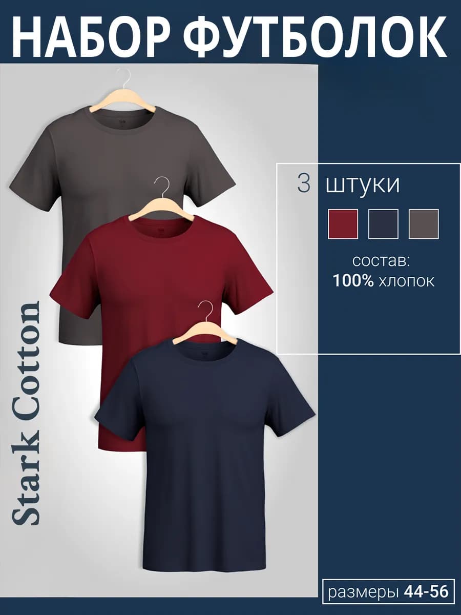 Футболка однотонная хлопок набор 3шт