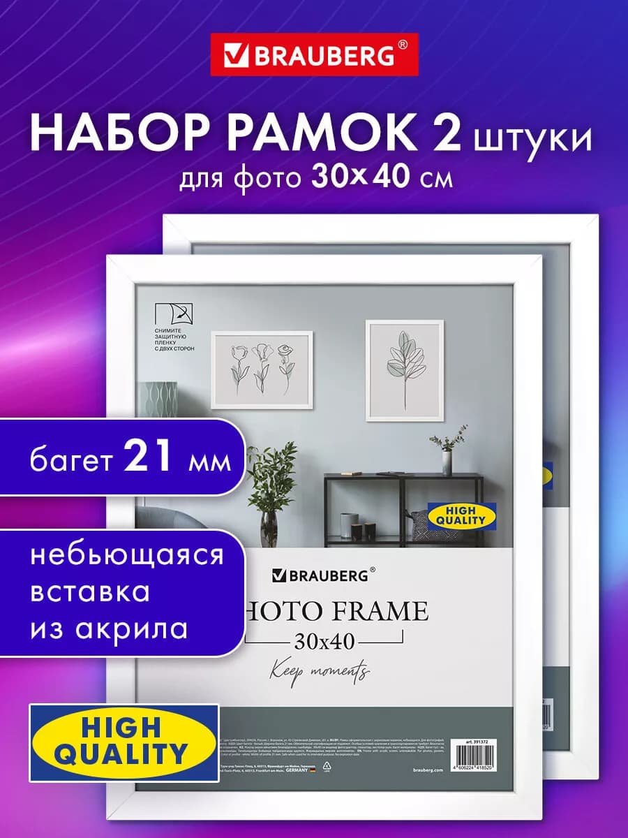 Рамка для фото, фоторамка 30х40 небьющаяся, набор 2 шт
