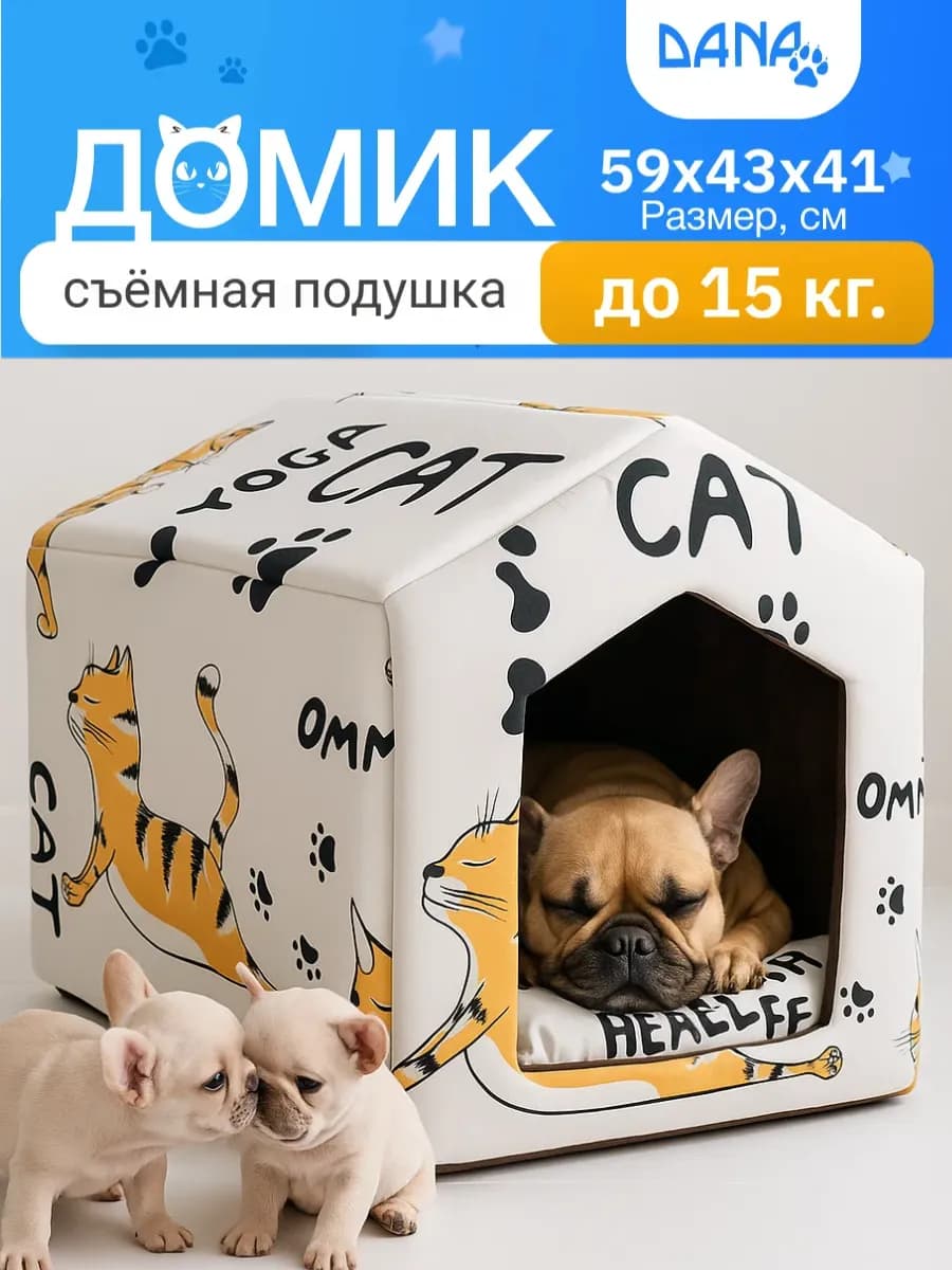Домик для кошки и собаки мелких и средних пород.Будка
