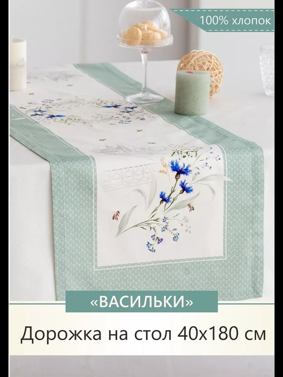 Дорожка на стол 40х180 см для сервировки