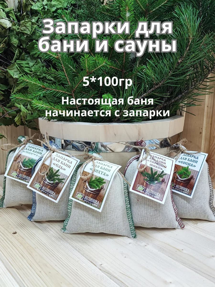 Запарки для бани