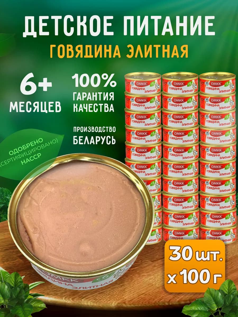 Детское питание пюре «Говядина элитная», 100 г - 30 шт