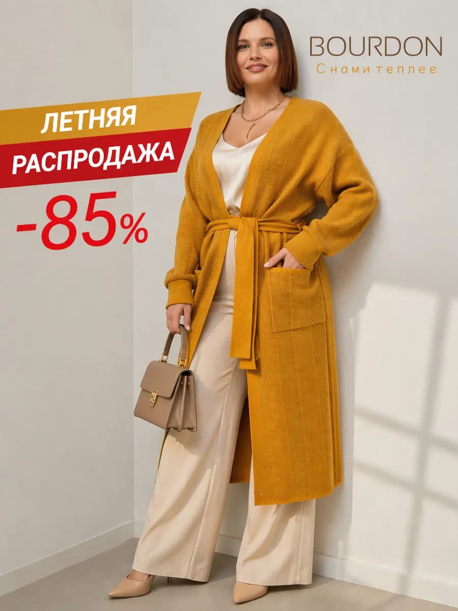 Кардиган вязаный длинный с поясом
