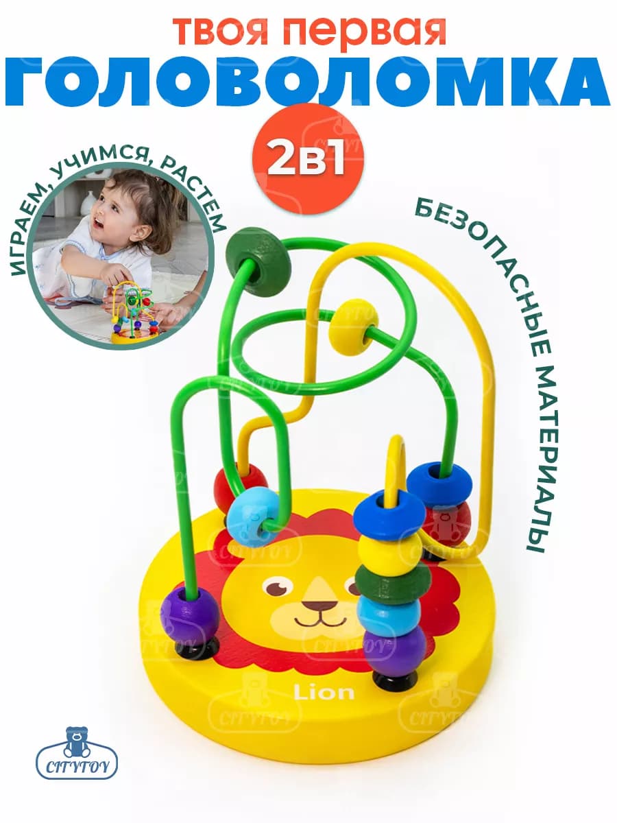 Сортер Лабиринт деревянный развивающий для малышей от 1 года