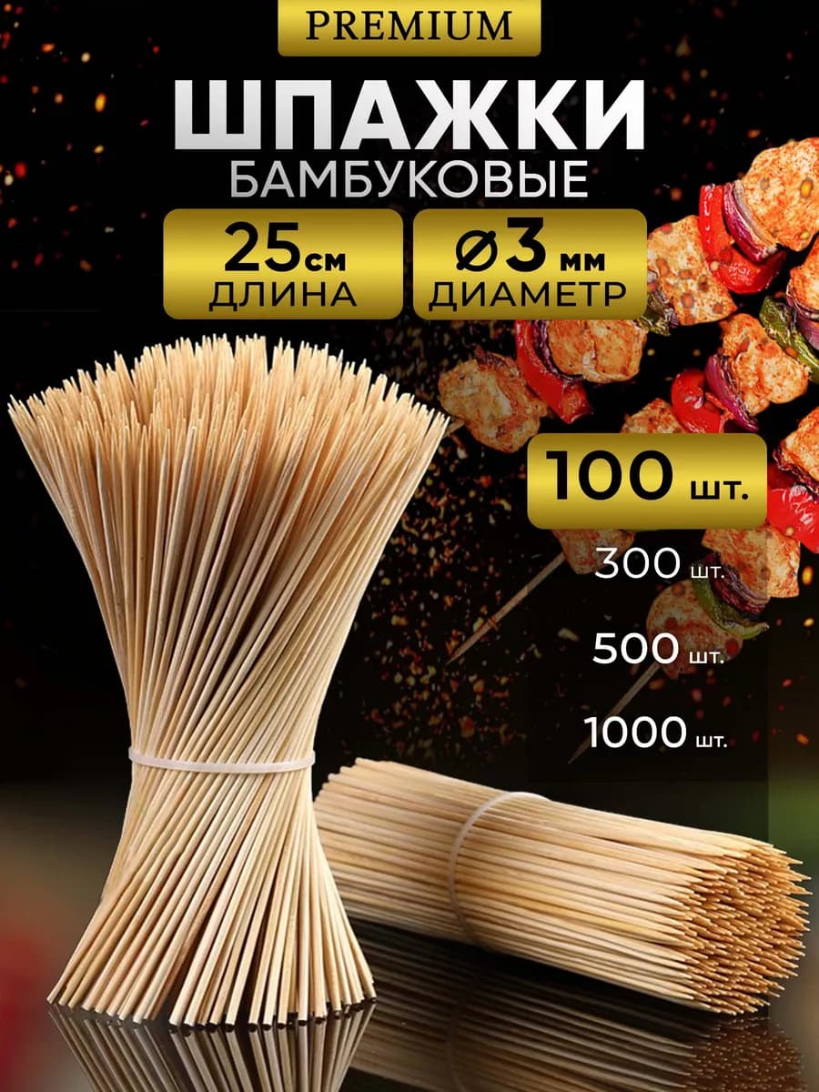Шпажки деревянные 25 см бамбуковые для канапе 100шт