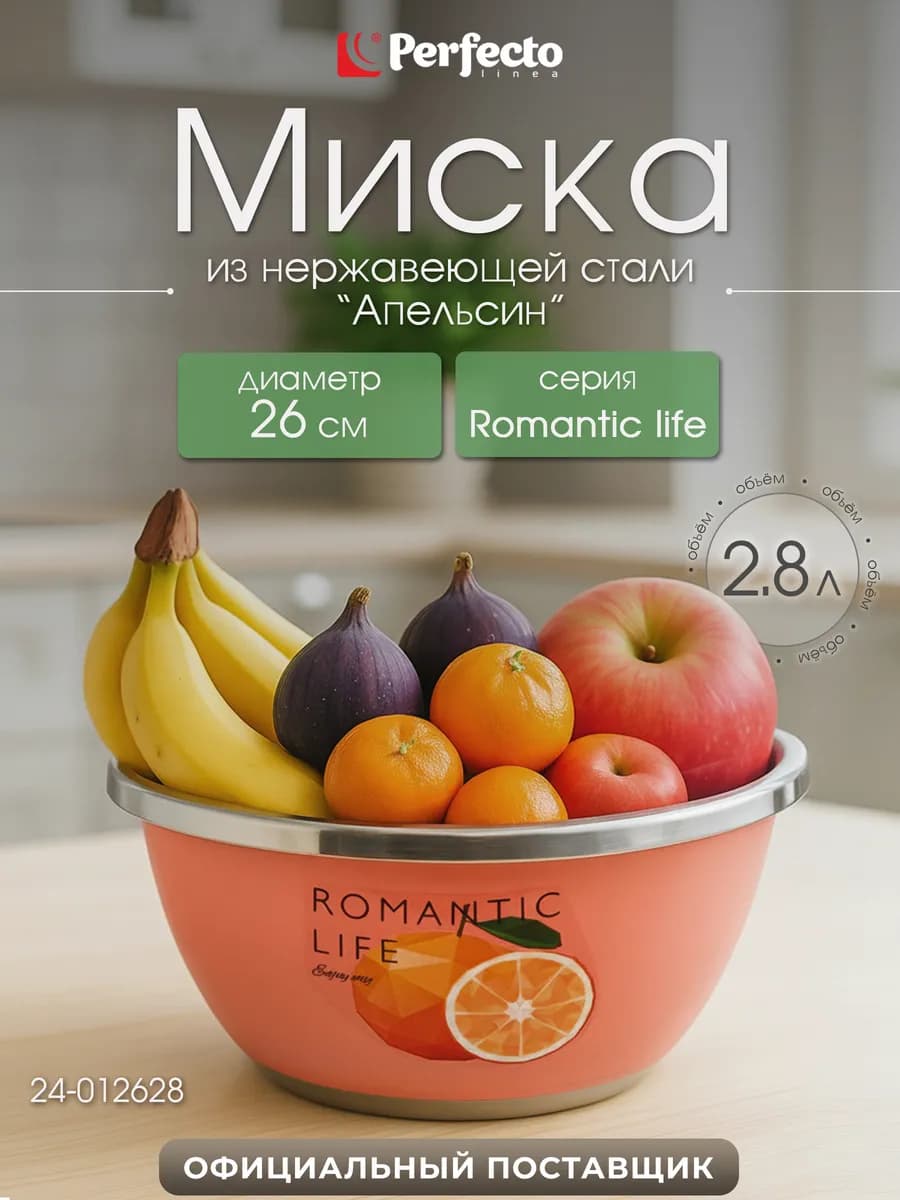 Миска из нержавеющей стали для взбивания 2,8 л