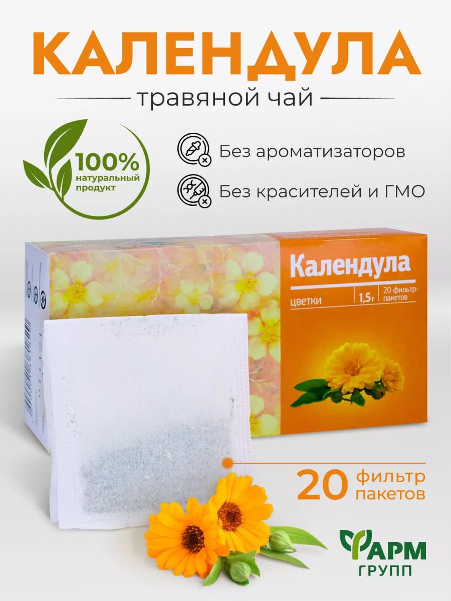 Календула чай травяной натуральный №20 фильтр пакеты