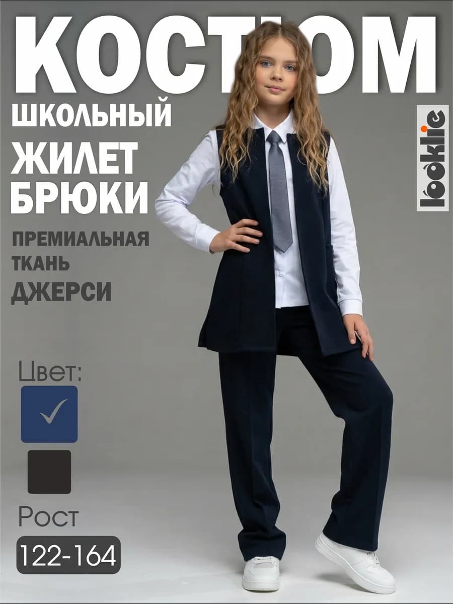 Школьный костюм брючный