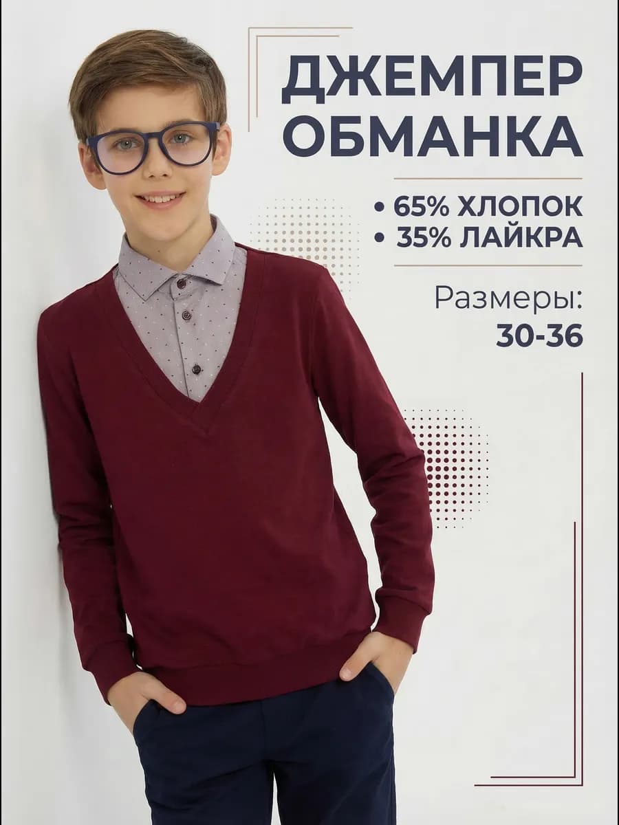 Школьная трикотажная кофта обманка для мальчика воротником