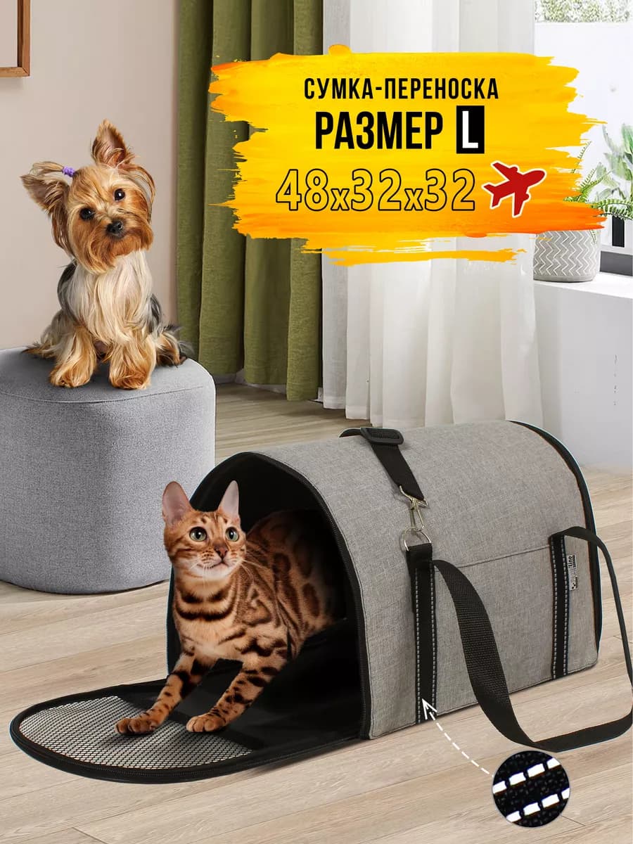 Сумка переноска для кошек и собак