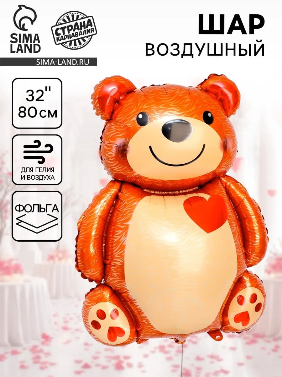 Воздушный шарик из фольги Большой мишка с сердцем